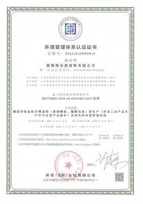 環(huán)境管理體系認(rèn)證證書(shū)-中文