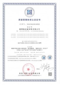質(zhì)量管理體系認(rèn)證證書(shū)-中文